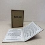 ברכון סדר קידוש
