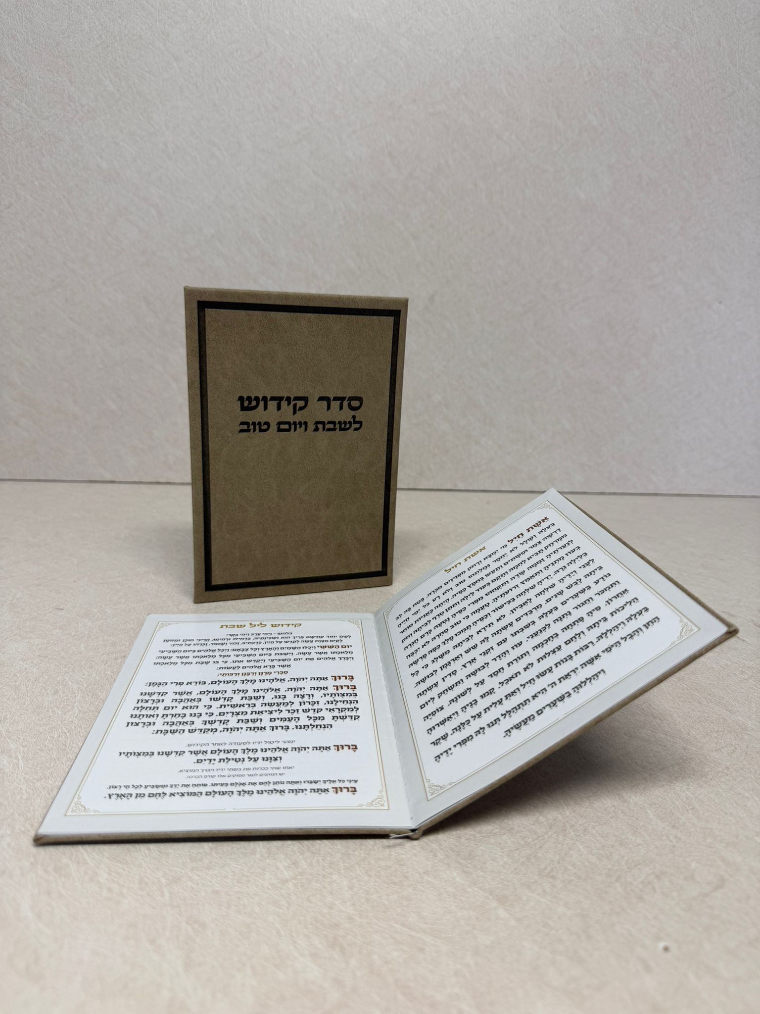 ברכון סדר קידוש