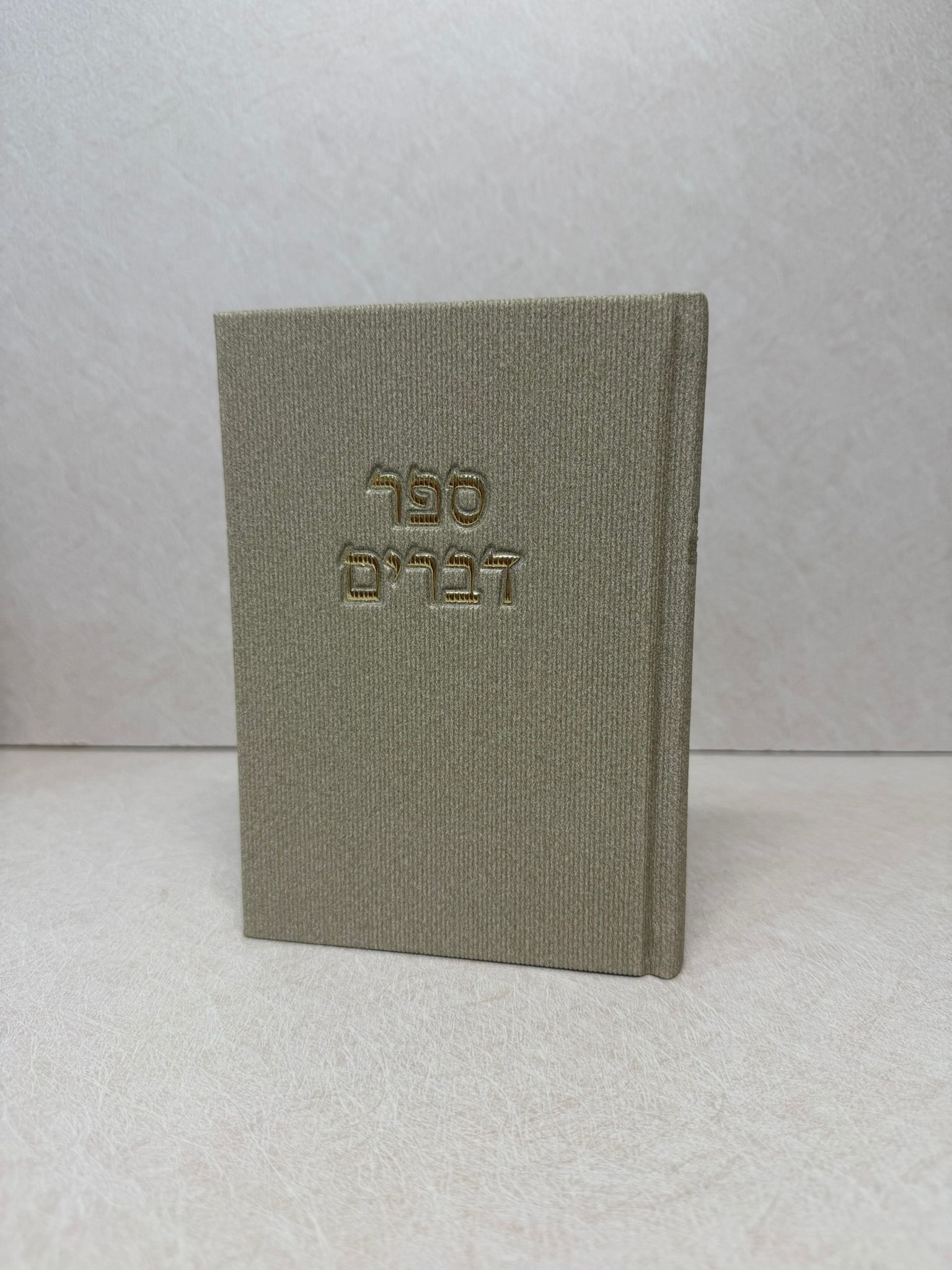 ספר דברים קורדרוי בז