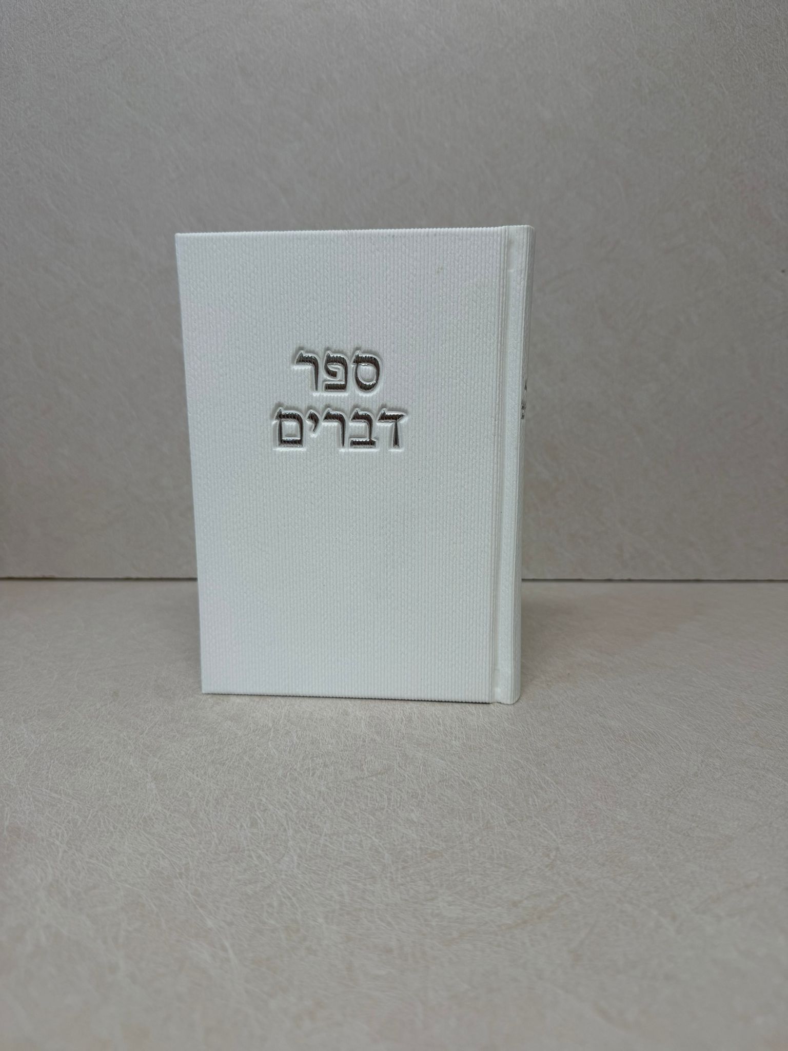 ספר דברים קורדרוי לבן