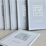 הגדה דגם אור - כסוף