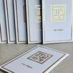 הגדה דגם אור - זהב