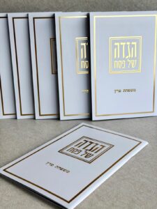 הגדה דגם אור - זהב
