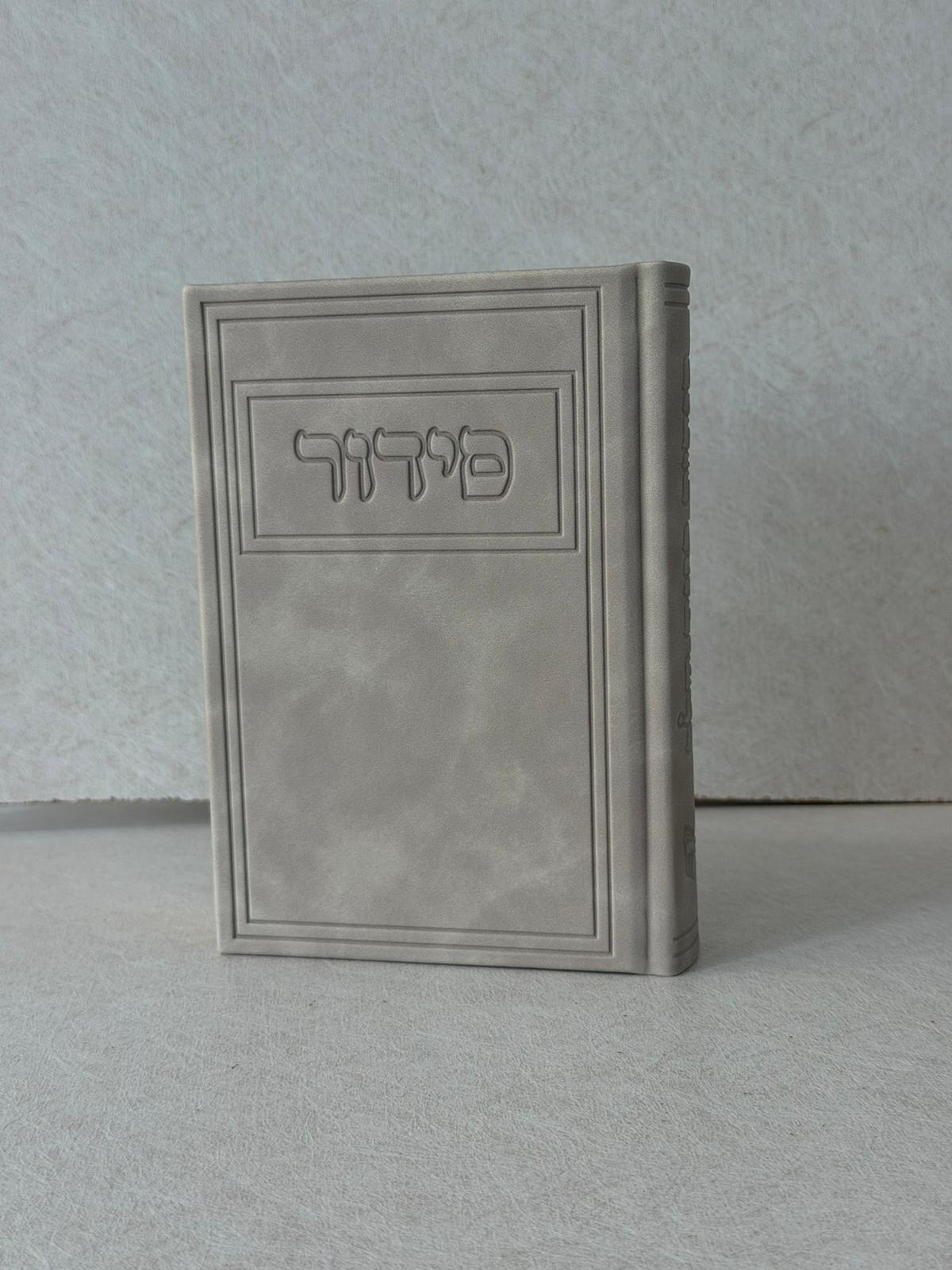 סידור דגם שירה - ב'ז