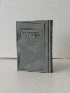 סידור דגם שירה - אפור