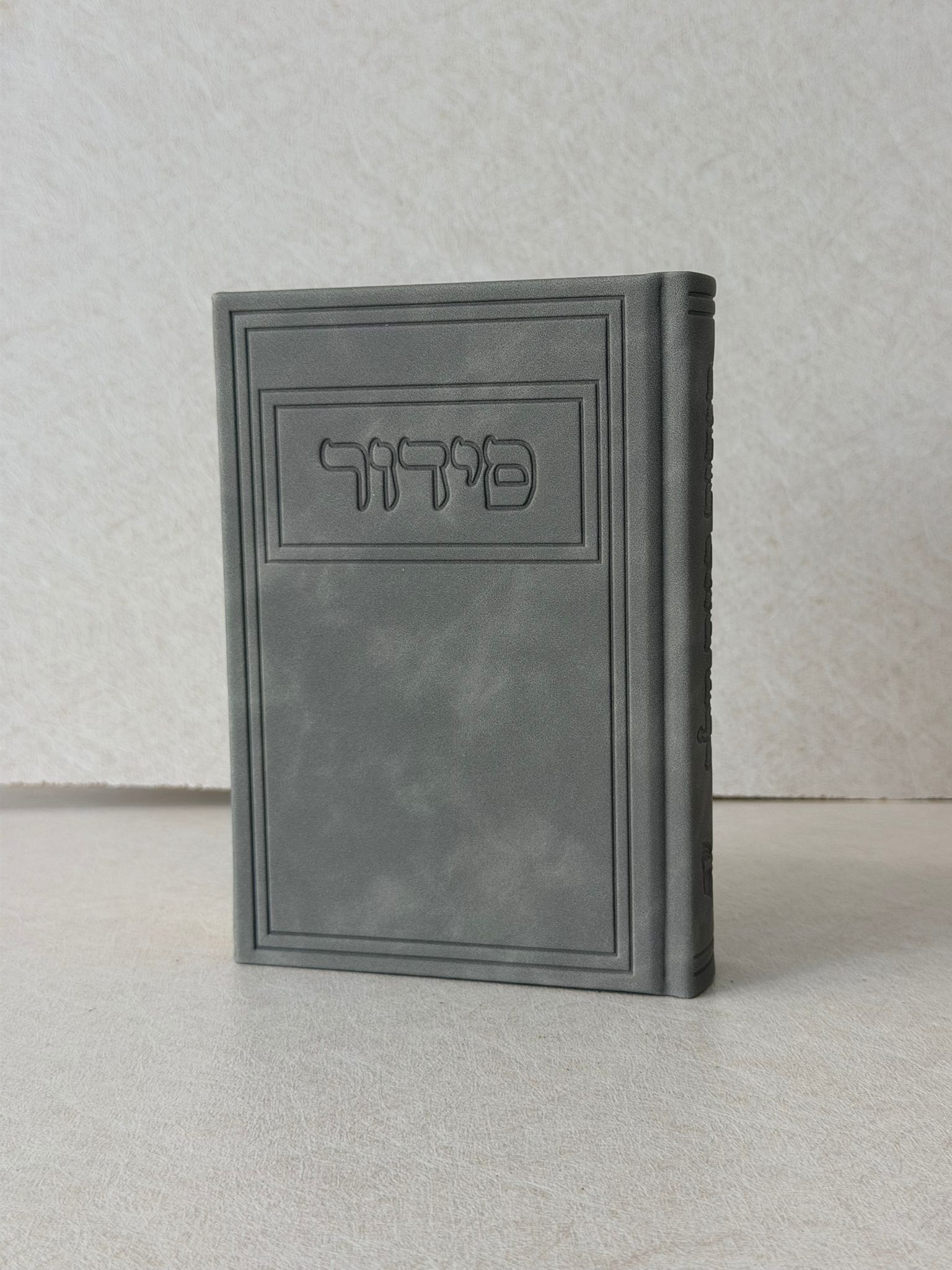 סידור דגם שירה - אפור