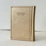 סידור דגם קרטייה - צבע מדבר