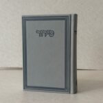 סידור דגם קרטייה - אפור