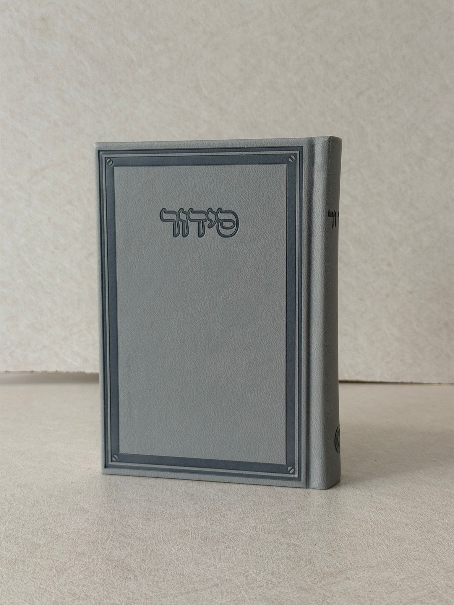סידור דגם קרטייה - אפור