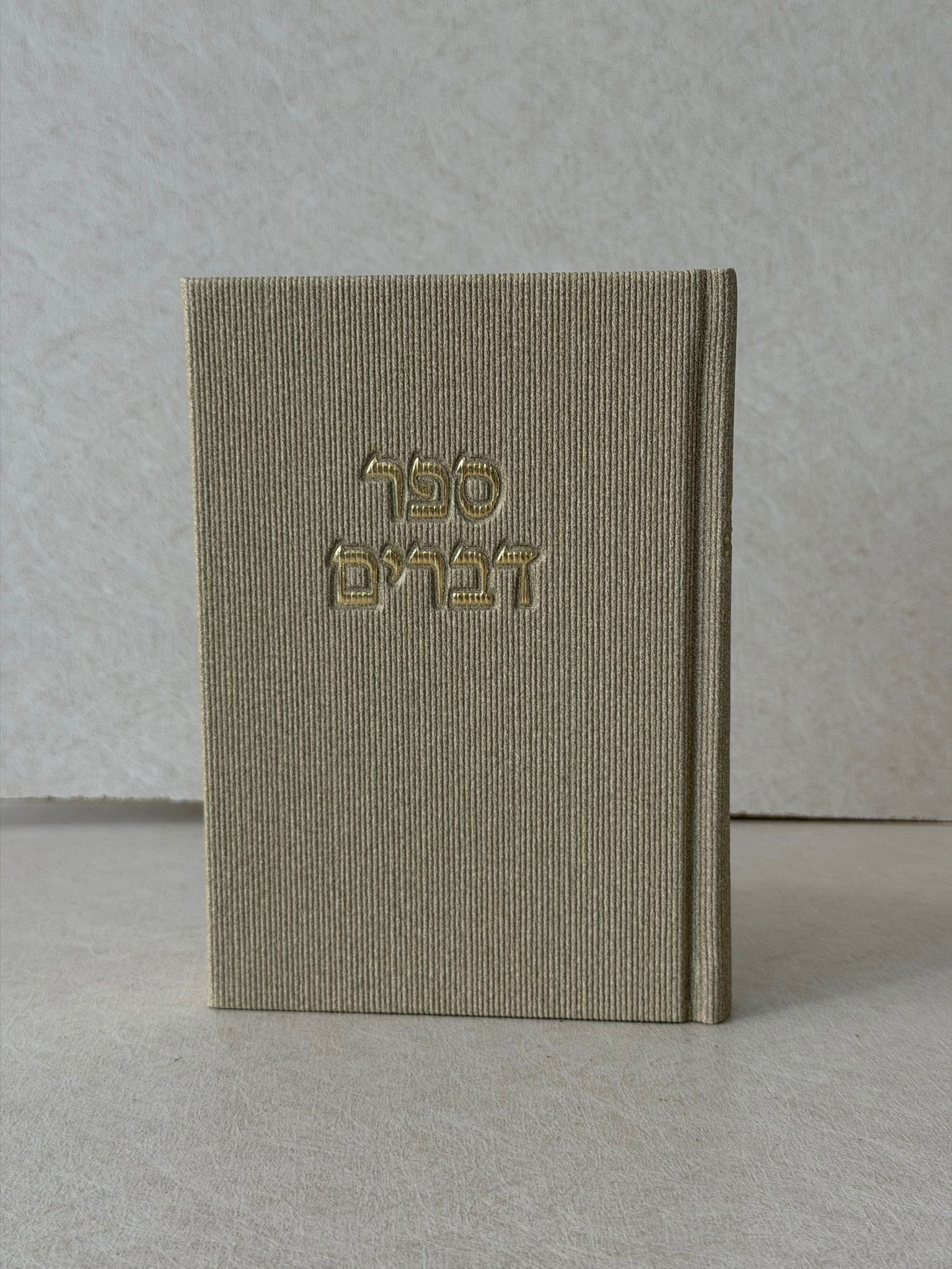 ספר דברים מהודר - ניוד