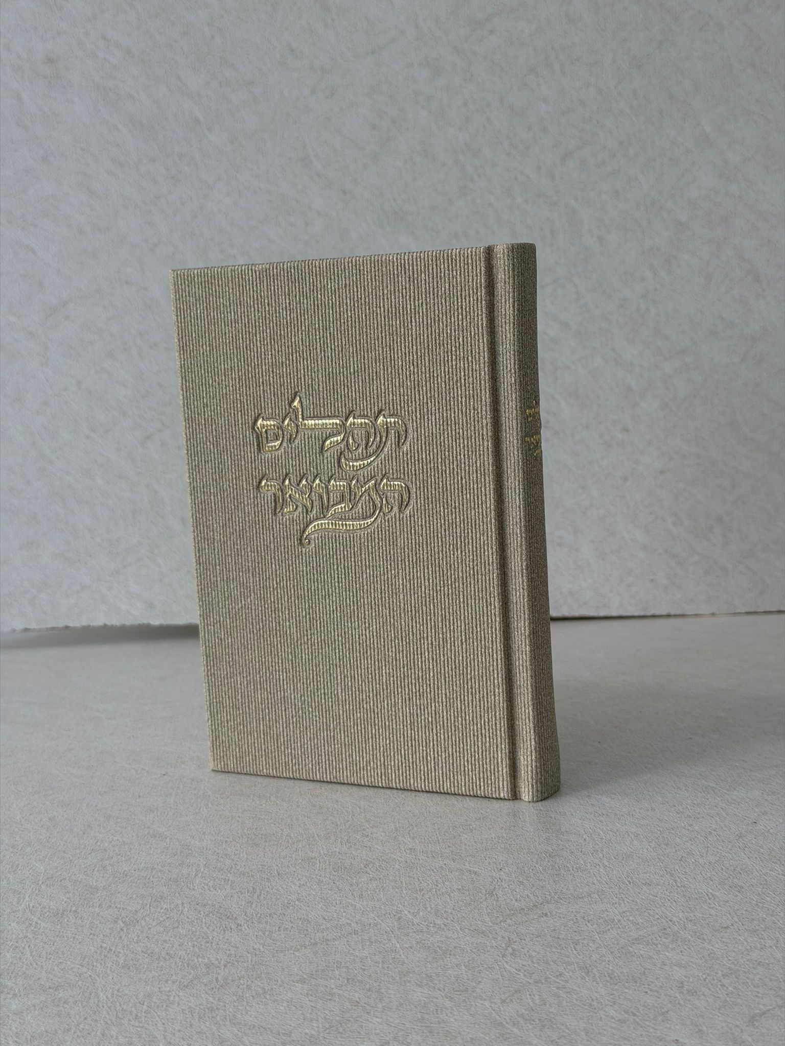 ספר תהילים מהודר - ניוד