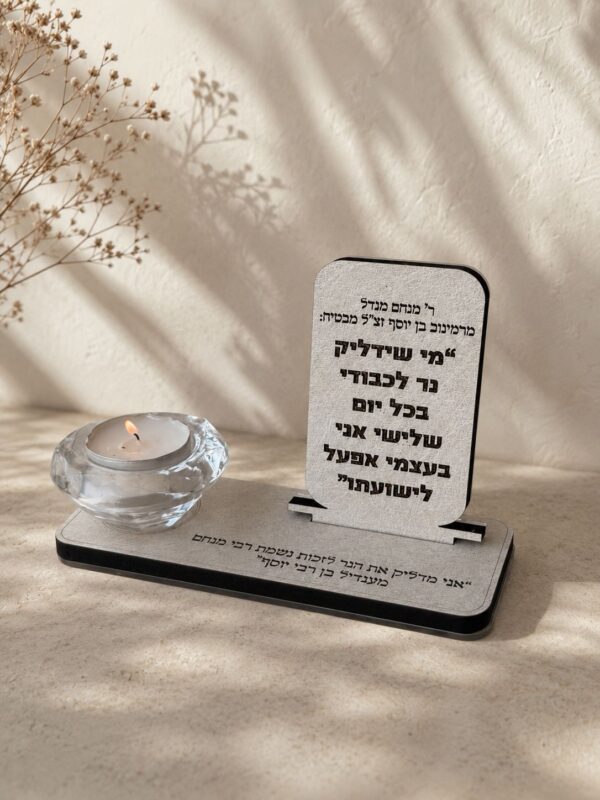 מעמד רבי מנחם מנדל