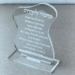 מעמד אקריל אמורפי "מזמור לתודה"