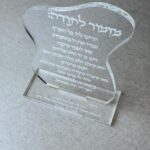 מעמד אקריל אמורפי "מזמור לתודה"