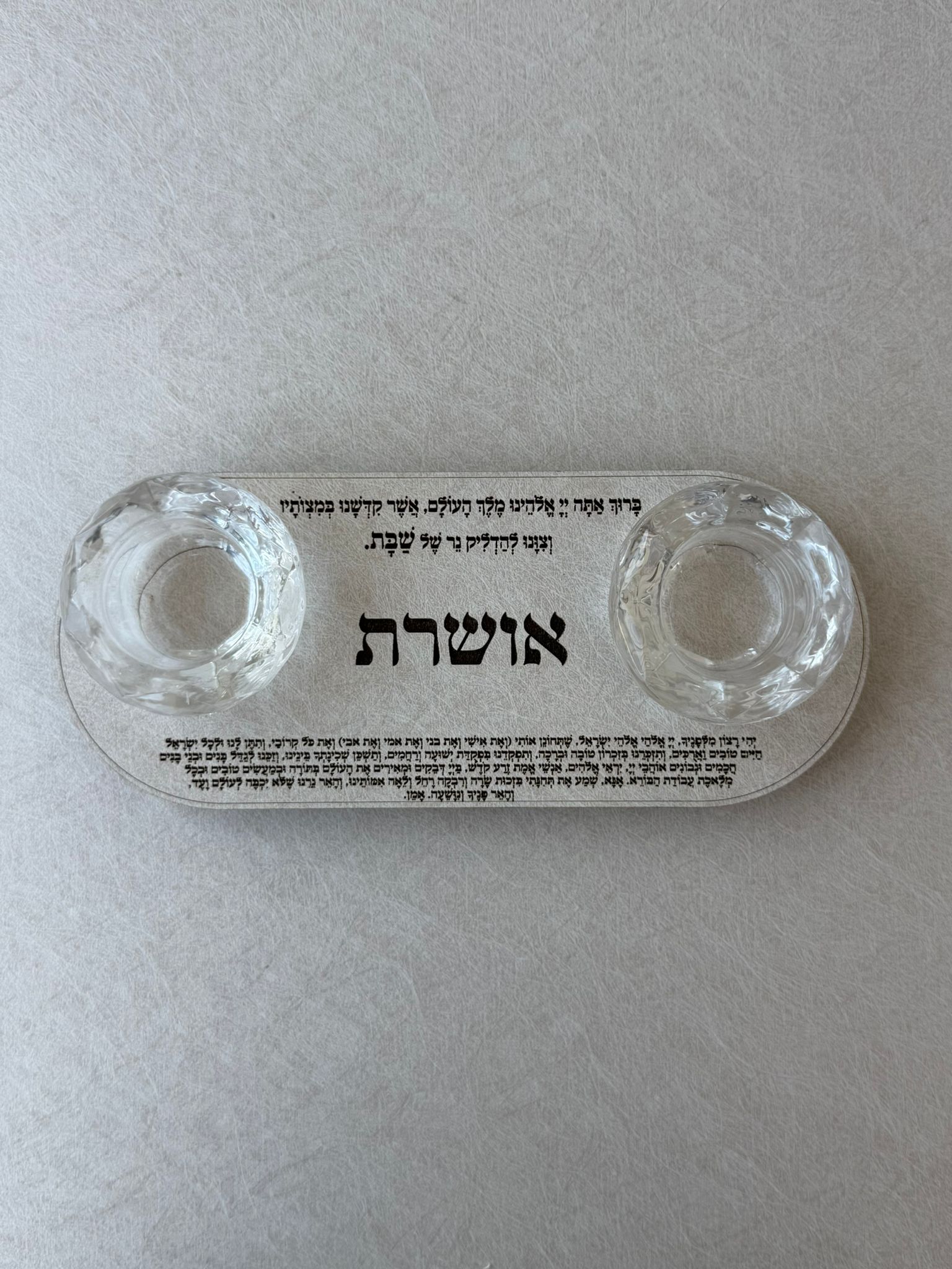מגש שבת שלום מהודר