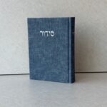 סידור יברכך ג'ינס