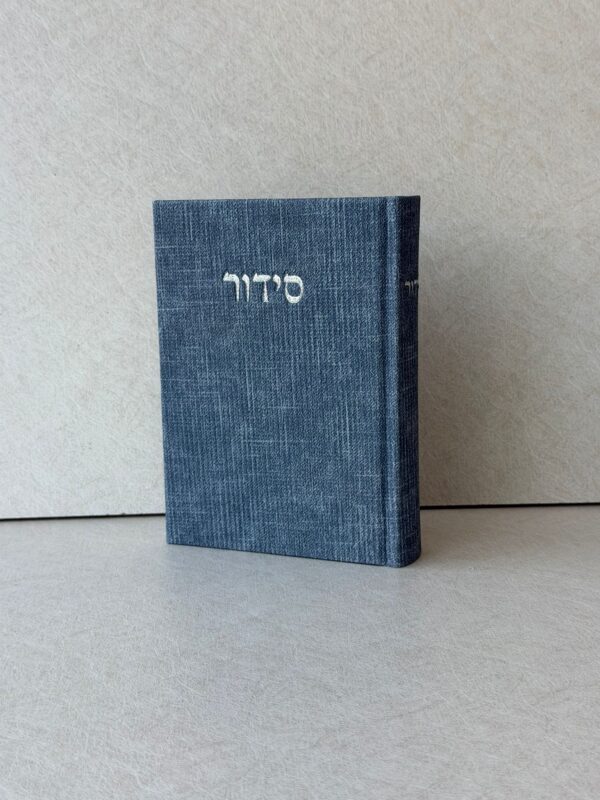 סידור יברכך ג'ינס