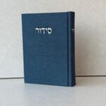 סידור יברכך כחול