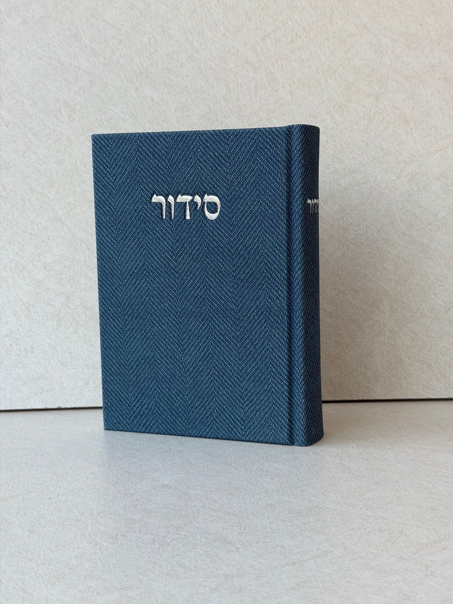 סידור יברכך כחול