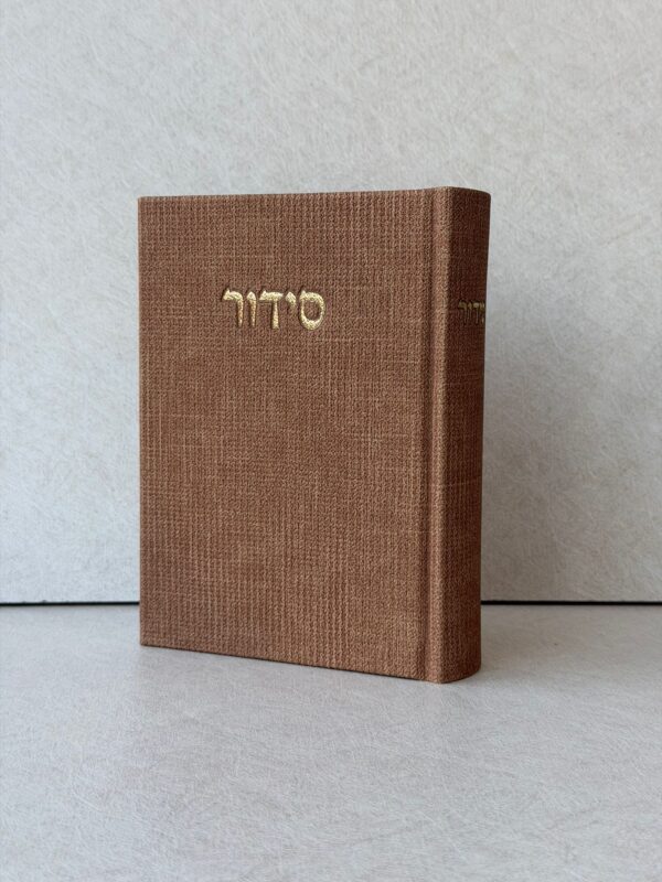 סידור יברכך חאמרה