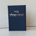 ברכון סדר הנחת תפילין כחול