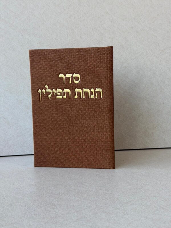 ברכון סדר הנחת תפילין חאמרה