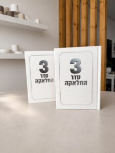 סדר חאלקה - כיתוב כסוף