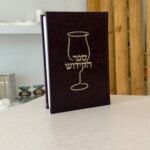 ספר הקידוש מהודר - חום