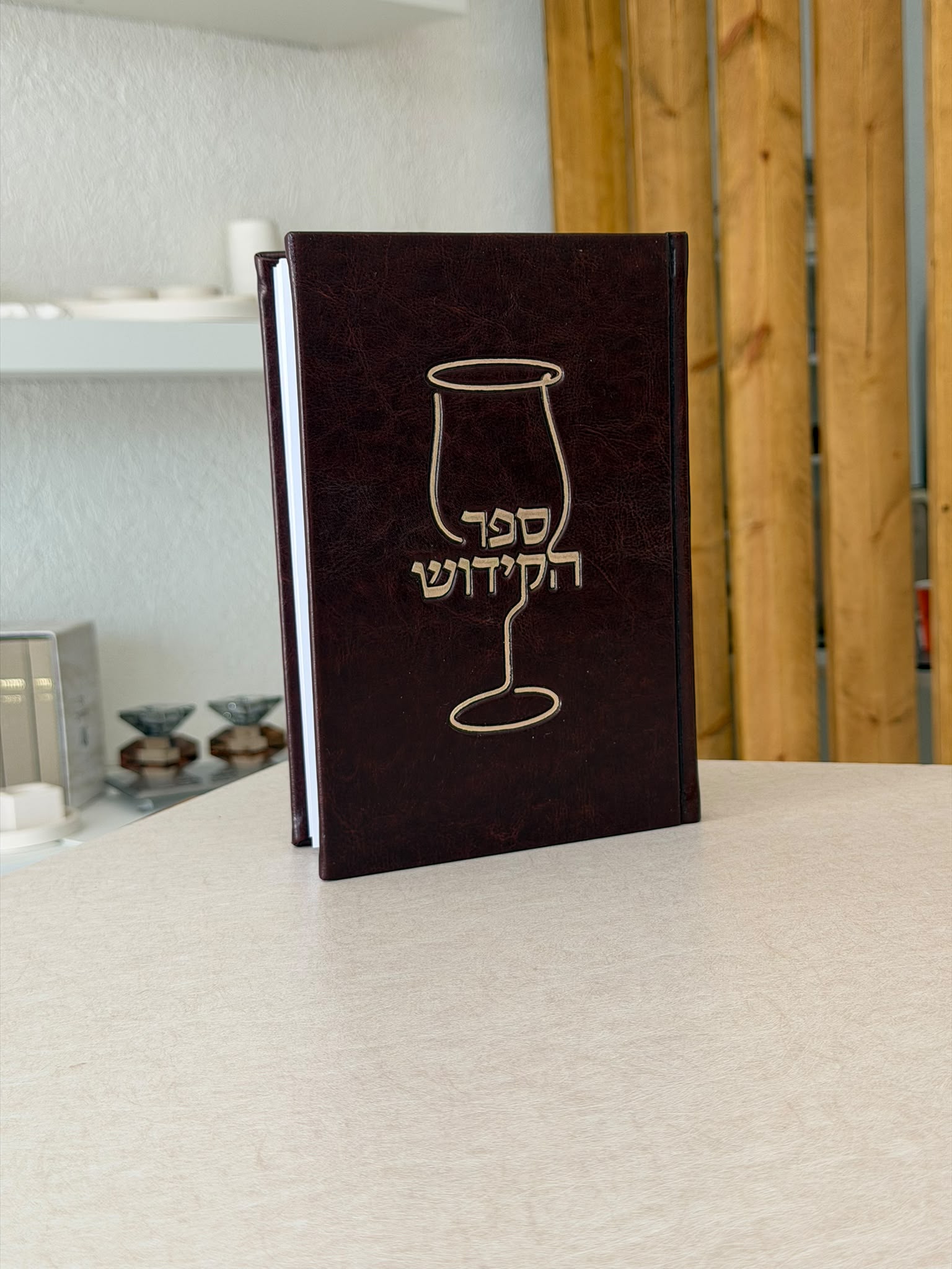 ספר הקידוש מהודר - חום