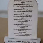 מעמד ברכות בתוספת מגש
