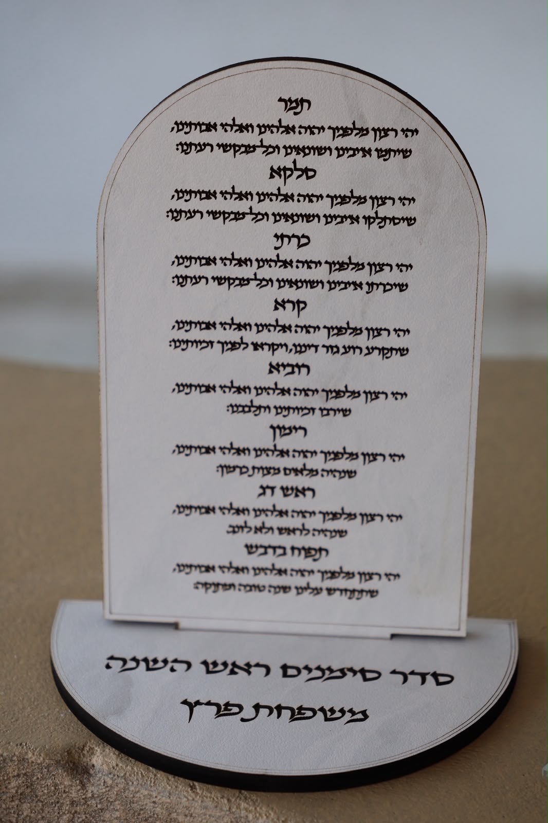מעמד ברכות בתוספת מגש