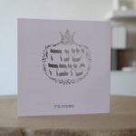 ברכון סדר ברכות עם הטבעת שם